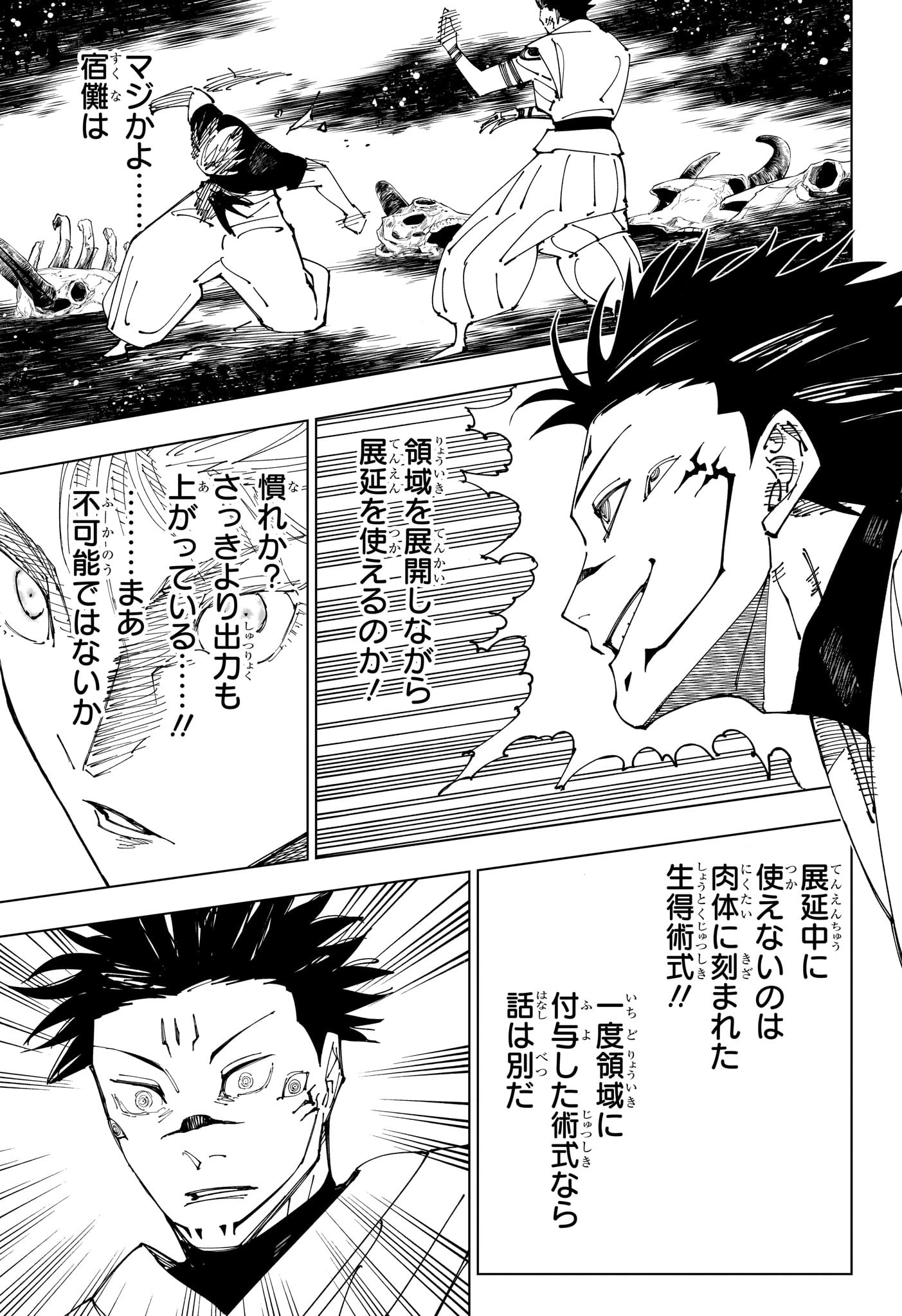 呪術廻戦 第227話 - Page 9