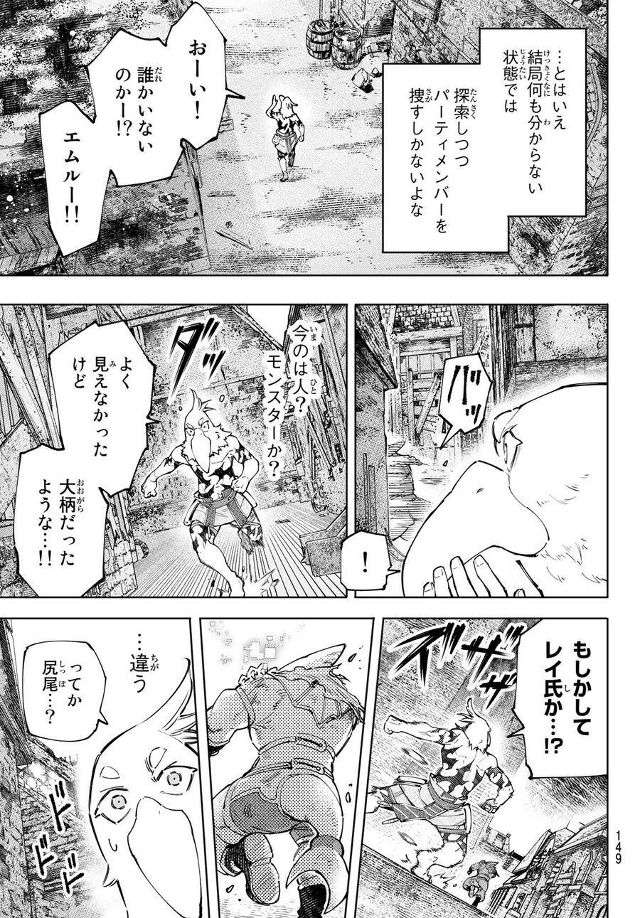 シャングリラ・フロンティア〜クソゲーハンター、神ゲーに挑まんとす〜 第105話 - Page 5