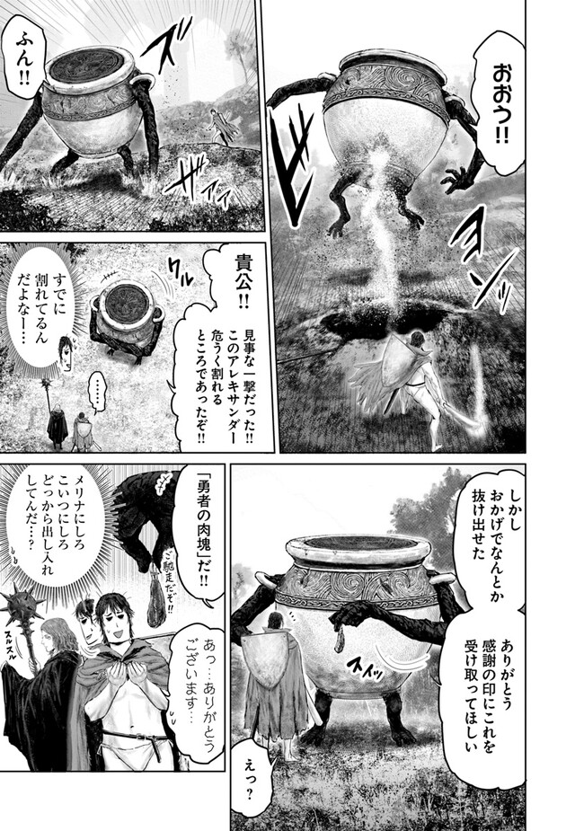 Elden Ring Ougonju e no Michi / ELDEN RING 黄金樹への道 第17話 - Page 13