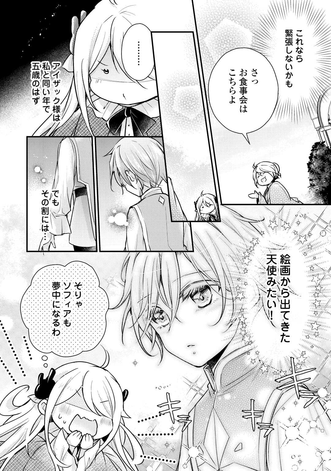 嫌われ者の【白豚令嬢】の巻き戻り。二度目の人生は失敗しませんわ！ 第2話 - Page 10