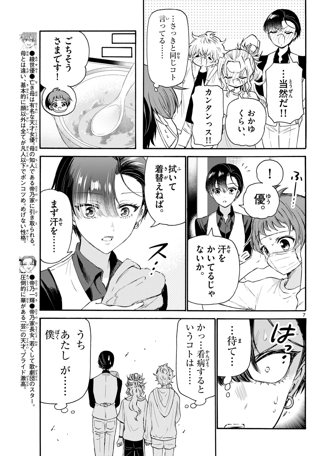 帝乃三姉妹は案外、チョロい。 第74話 - Page 7