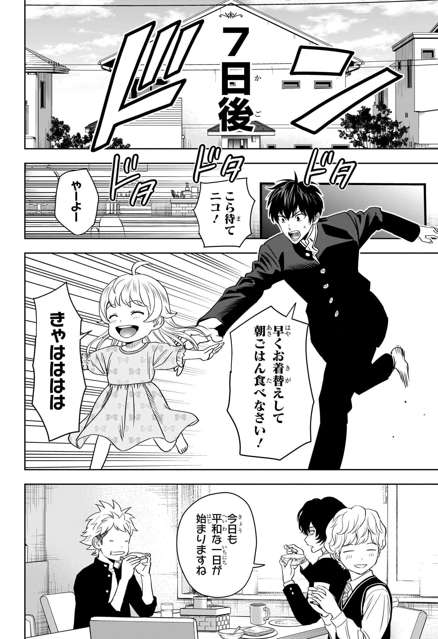 ウィッチ ウォッチ 第131話 - Page 16