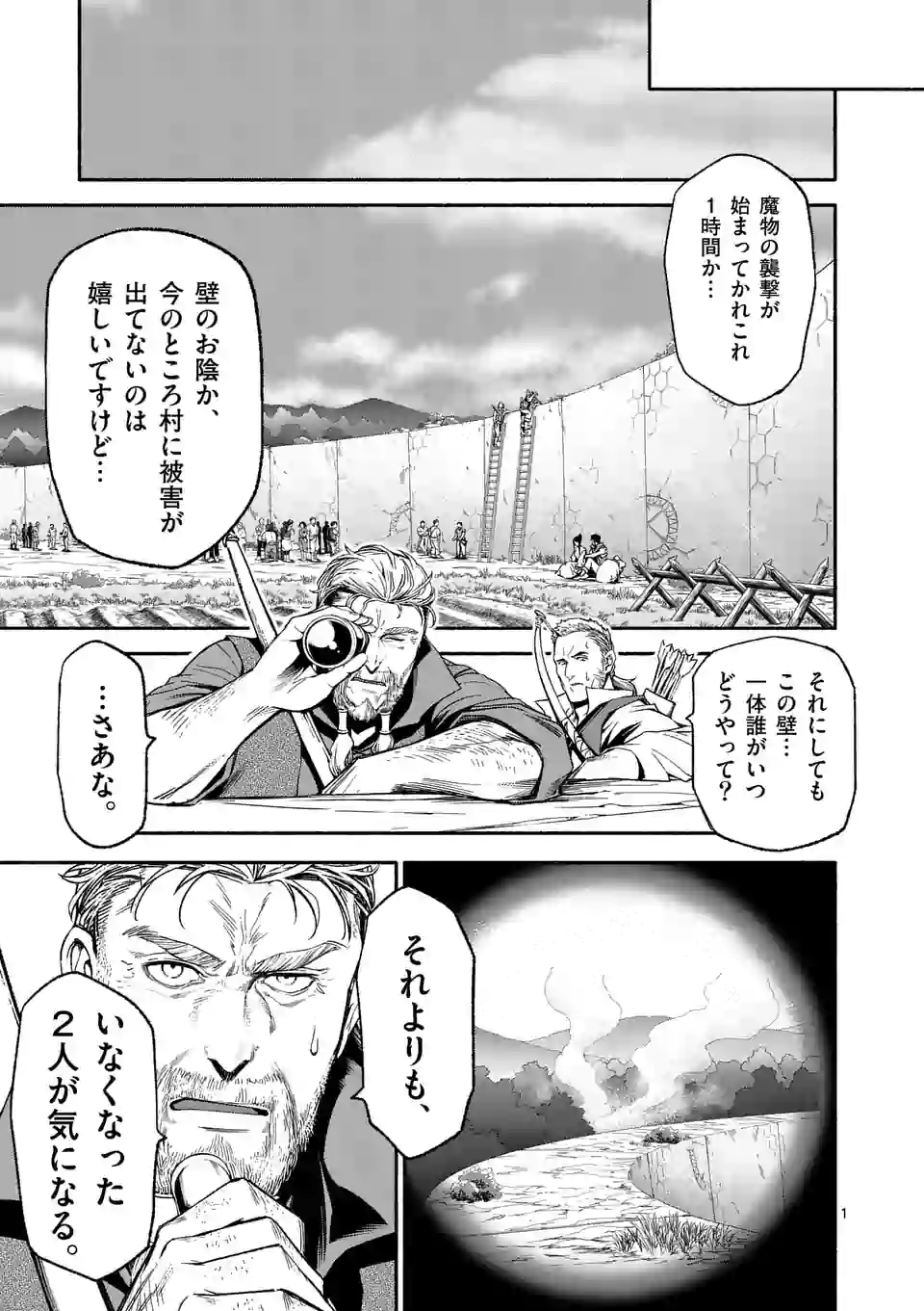 死に戻り、全てを救うために最強へと至る @comic 第11話 - Page 1