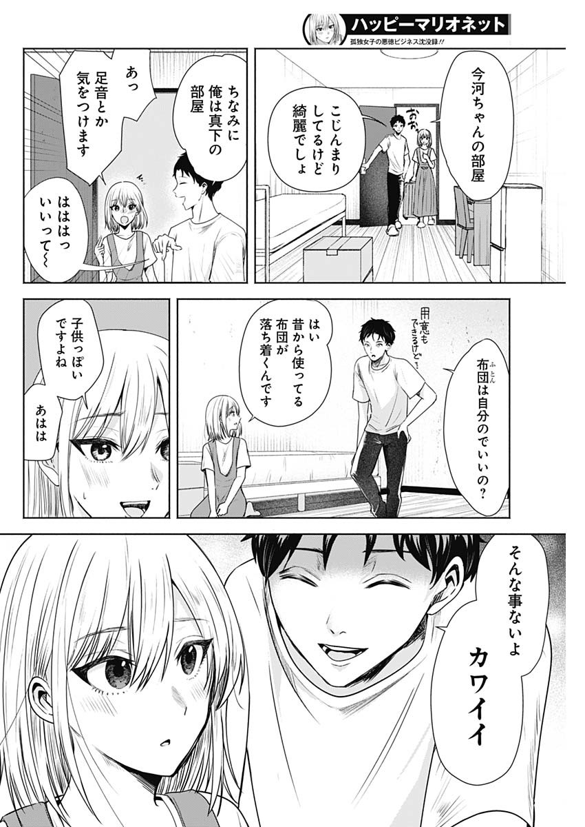 ハッピーマリオネット 第1話 - Page 53