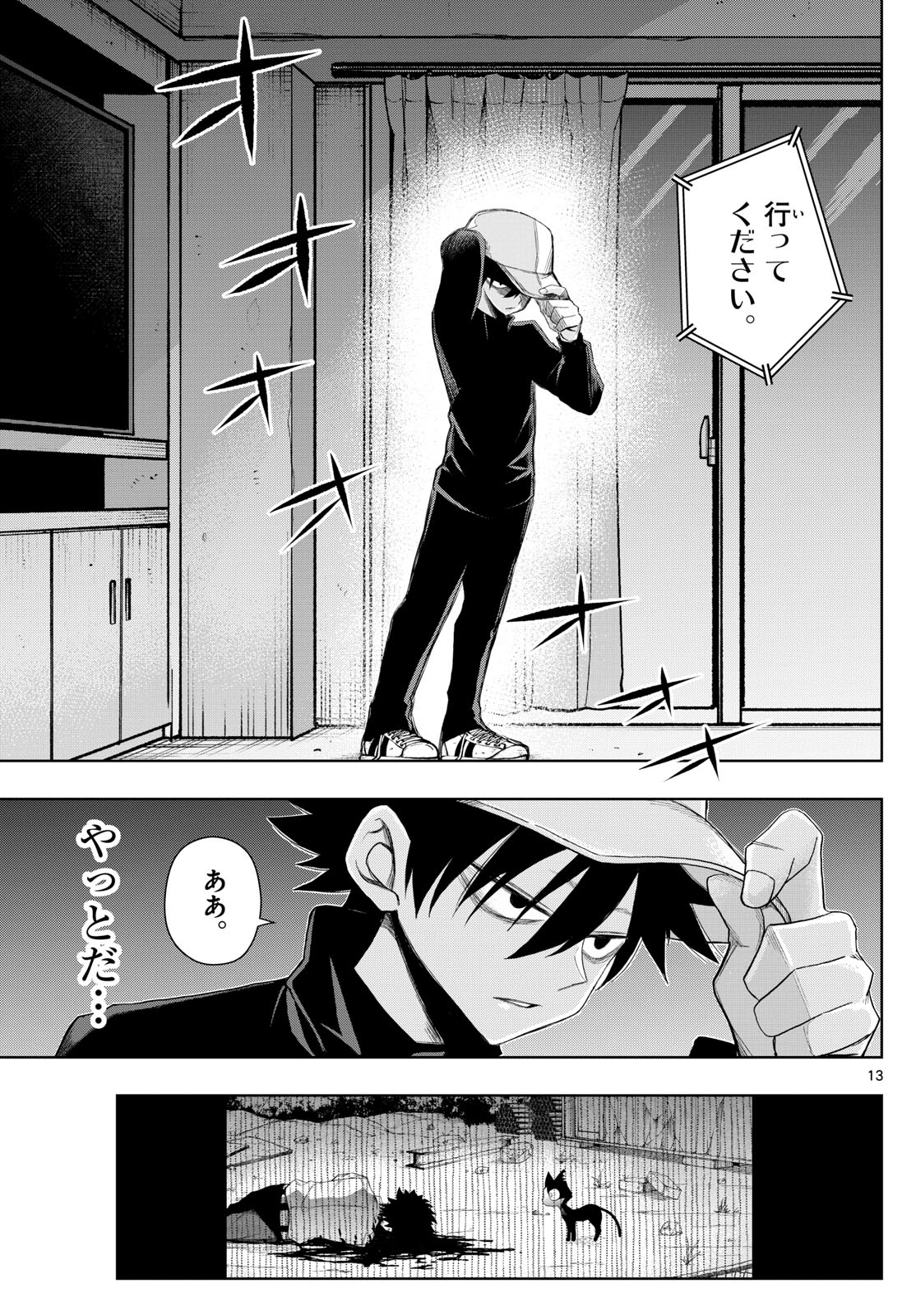 タタリ 第27話 - Page 13