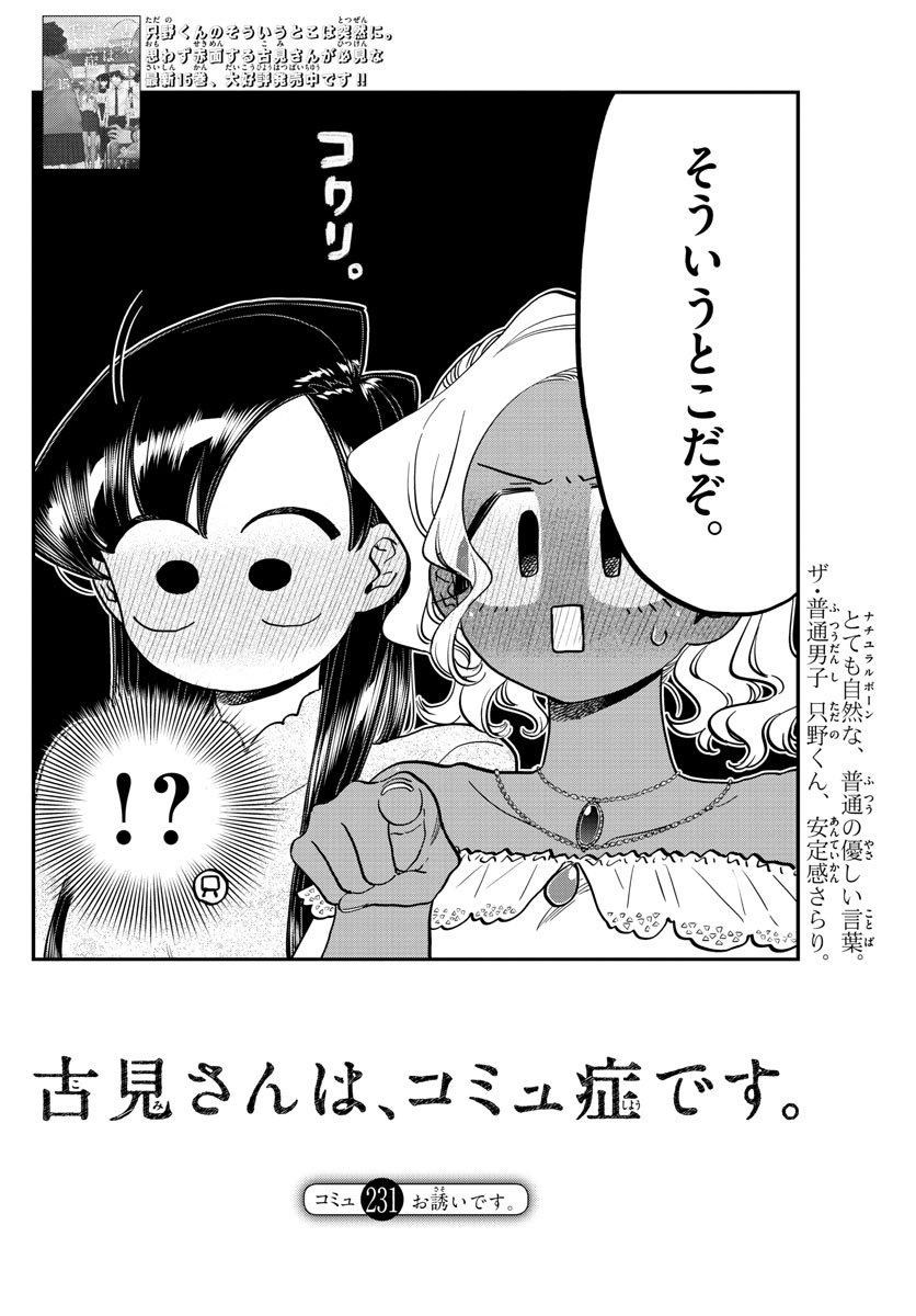 古見さんは、コミュ症です 第231話 - Page 4