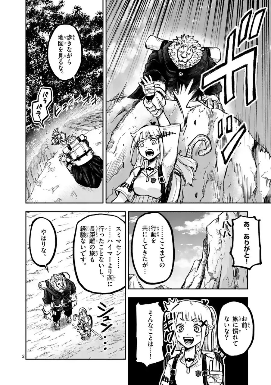 獣王と薬草 第7話 - Page 2