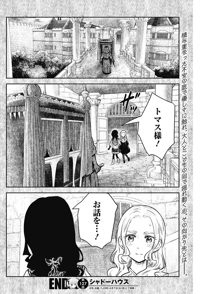シャドーハウス 第127話 - Page 16