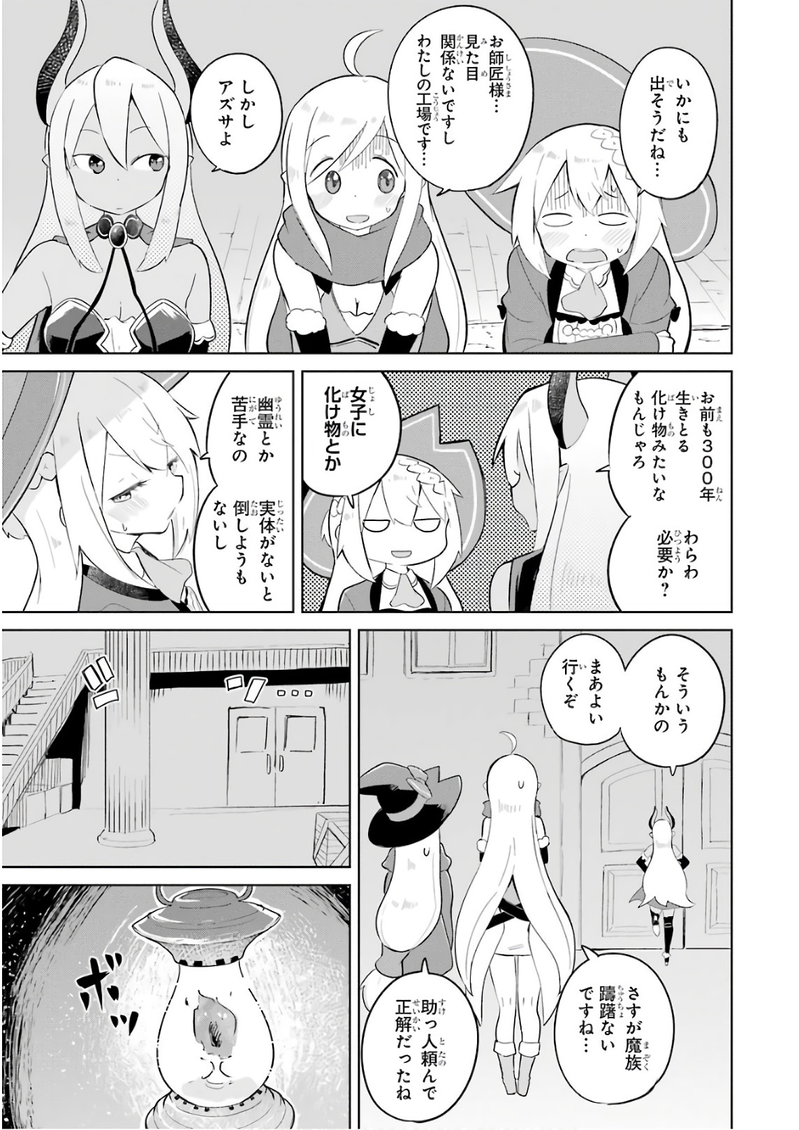 スライム倒して300年、知らないうちにレベルMAXになってました 第15話 - Page 13