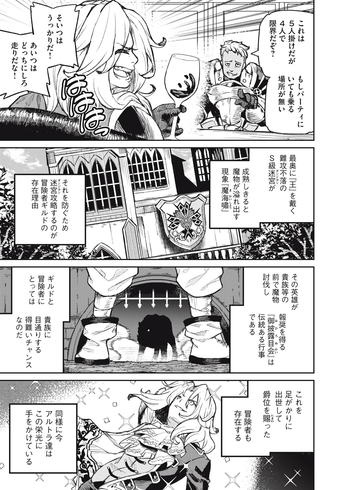 技巧貸与＜スキル・レンダー＞のとりかえし～トイチって最初に言ったよな？～ 第10話 - Page 9