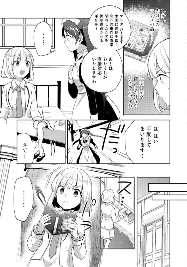 ティアムーン帝国物語 ～断頭台から始まる、姫の転生逆転ストーリー～ 第10.1話 - Page 9