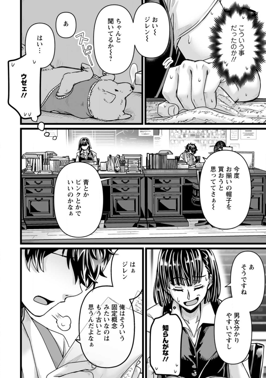 異世界で 上前はねて 生きていく～再生魔法使いのゆるふわ人材派遣生活～ 第30.1話 - Page 8