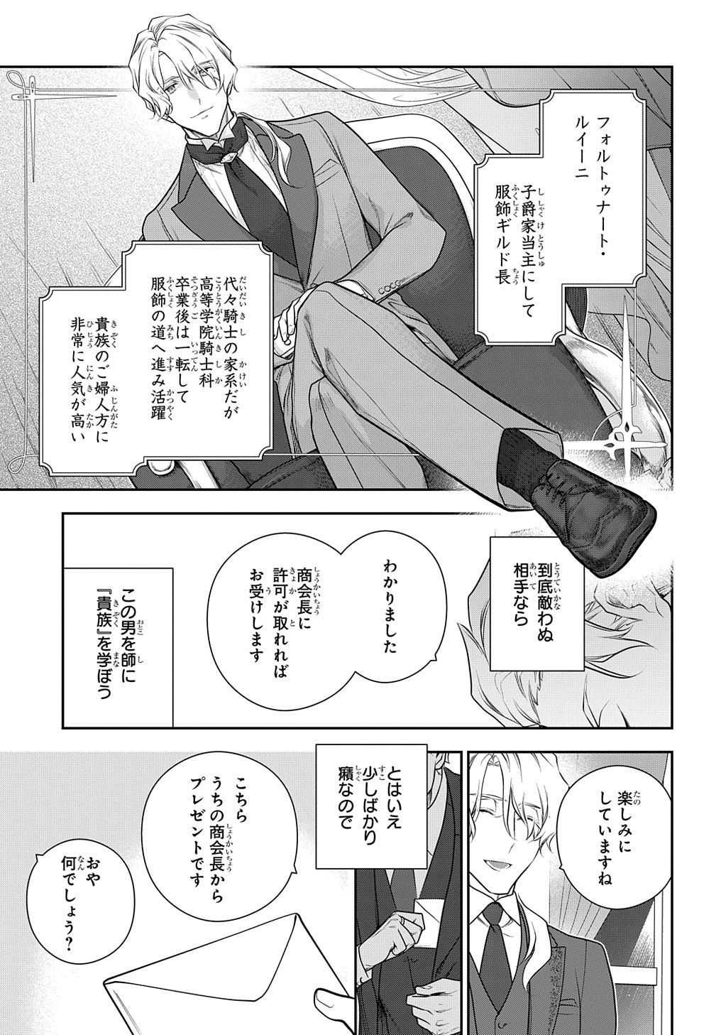 魔導具師ダリヤはうつむかない ～Dahliya Wilts No More～ 第36.5話 - Page 17