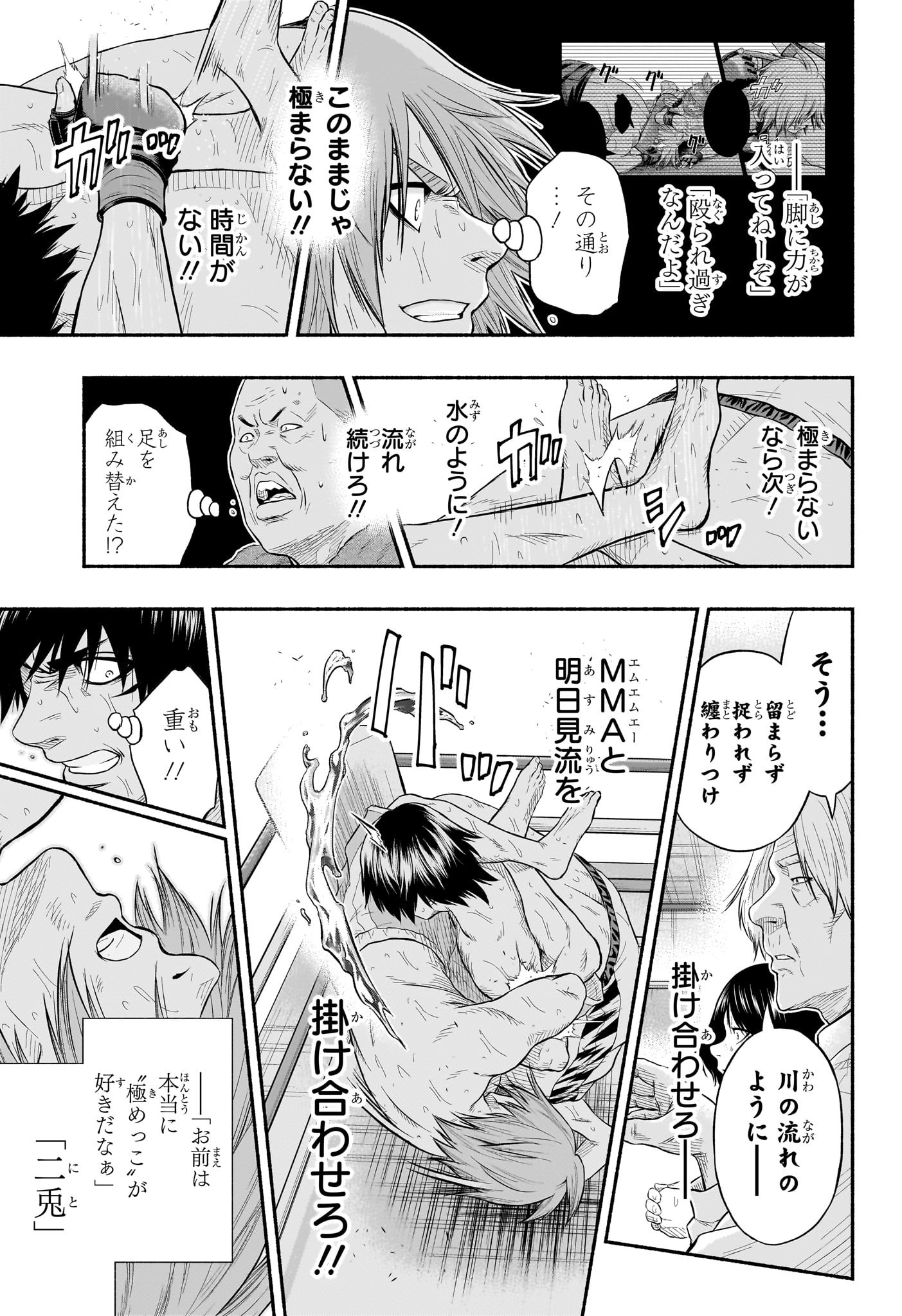 アスミカケル 第21話 - Page 11
