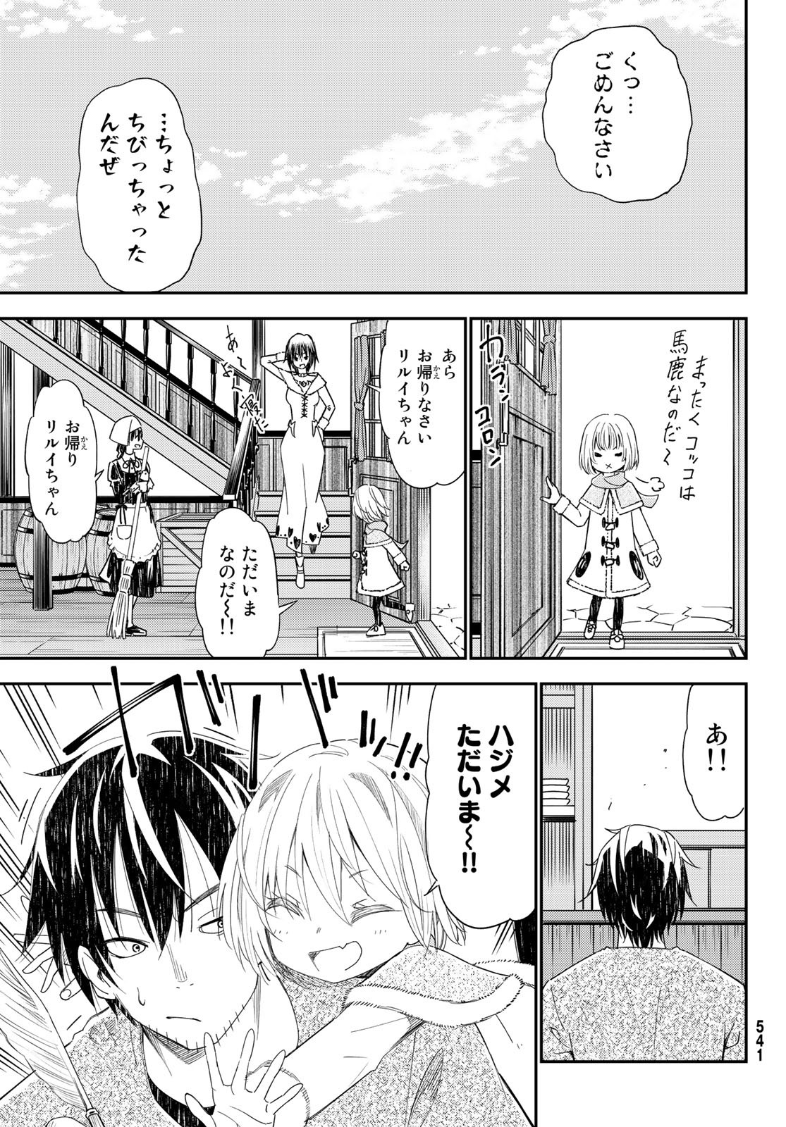 29歳独身中堅冒険者の日常 第41話 - Page 7