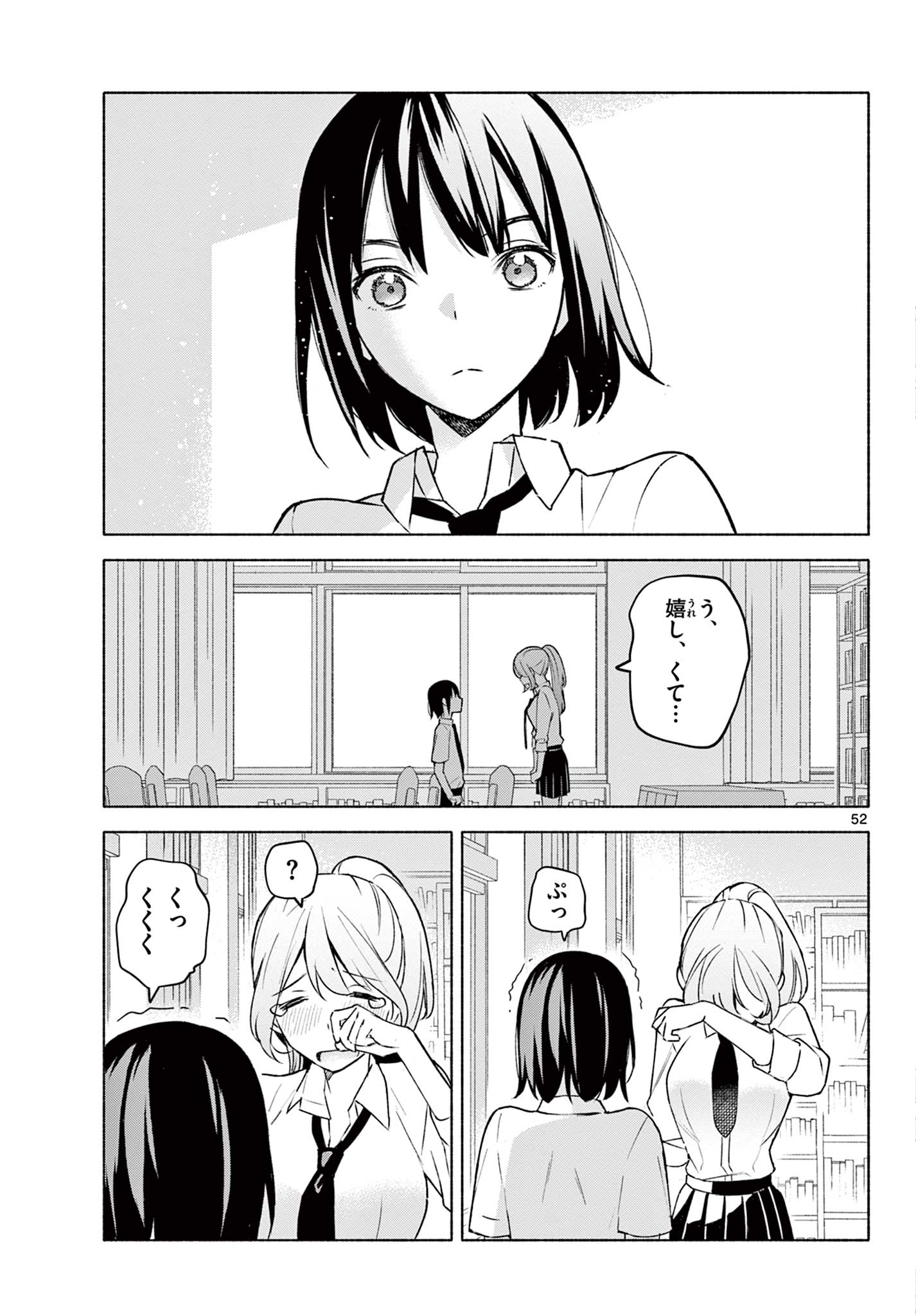 君と悪いことがしたい 第1.2話 - Page 24