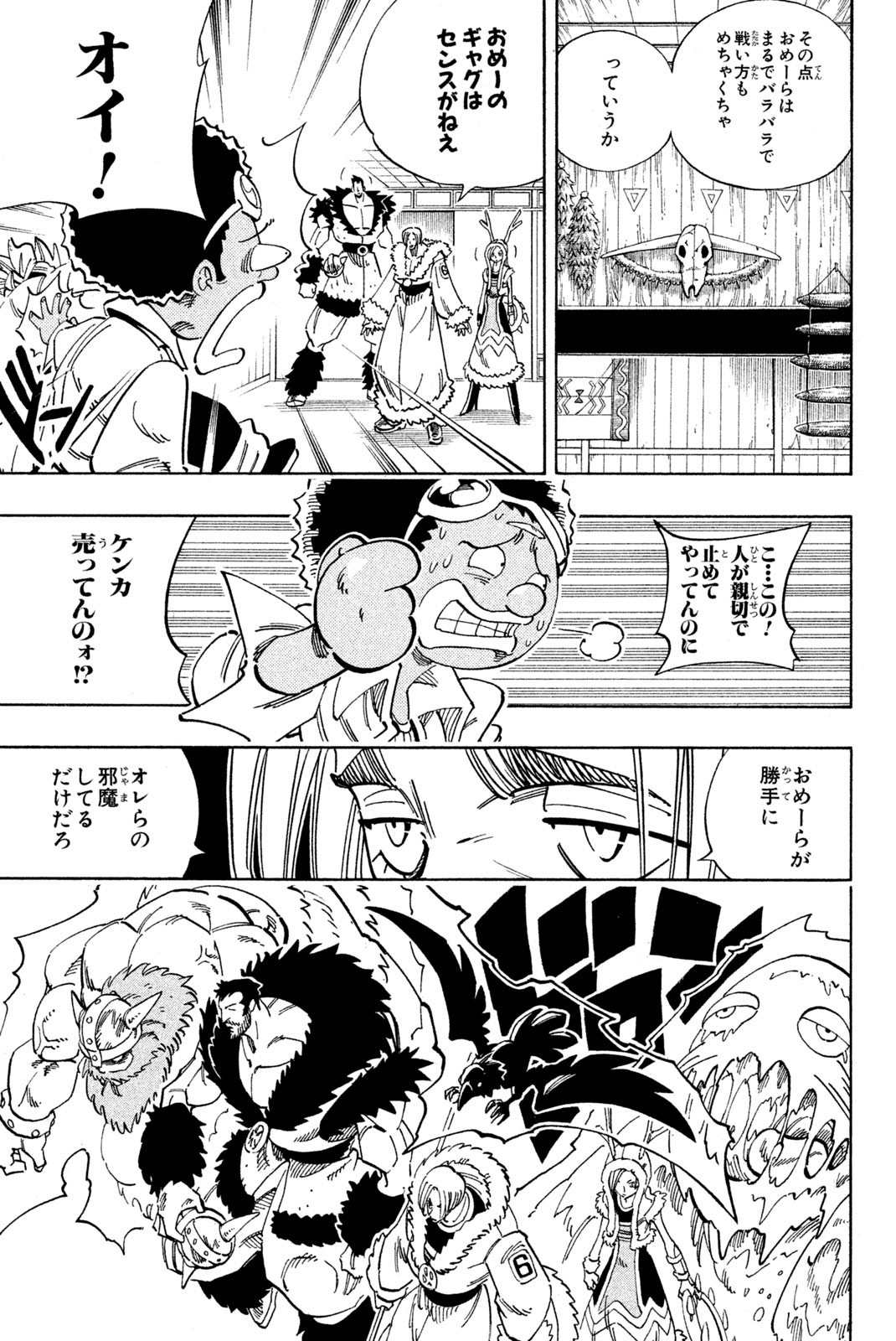 シャーマンキングザスーパースター 第127話 - Page 7
