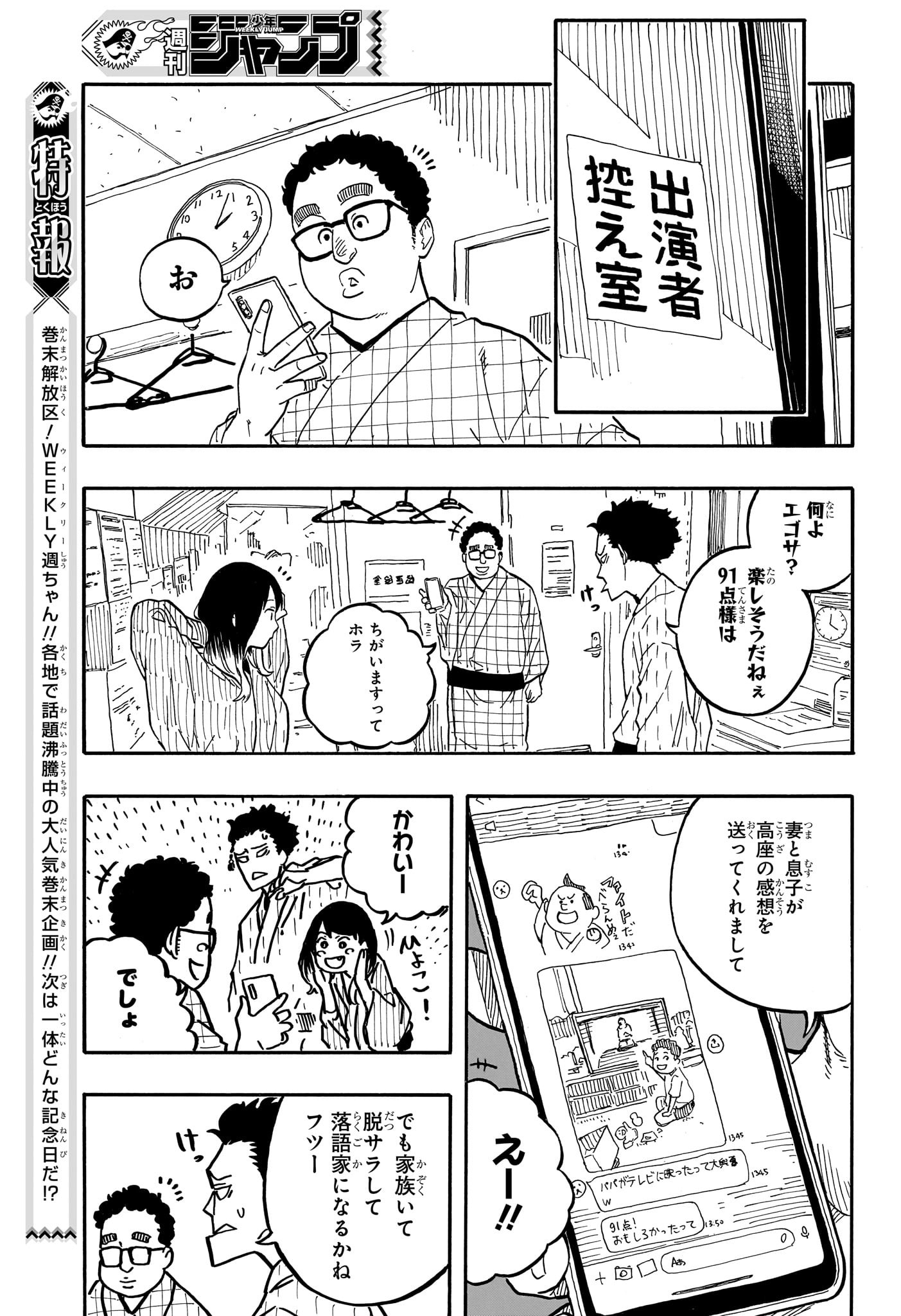 あかね噺 第65話 - Page 7
