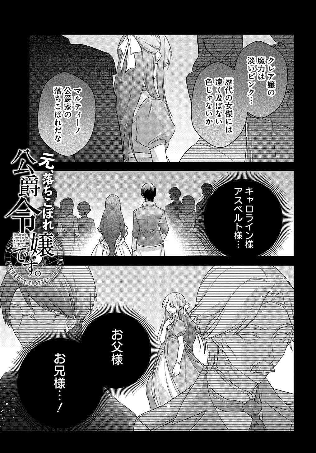 元、落ちこぼれ公爵令嬢です。 THE COMIC 第20話 - Page 1