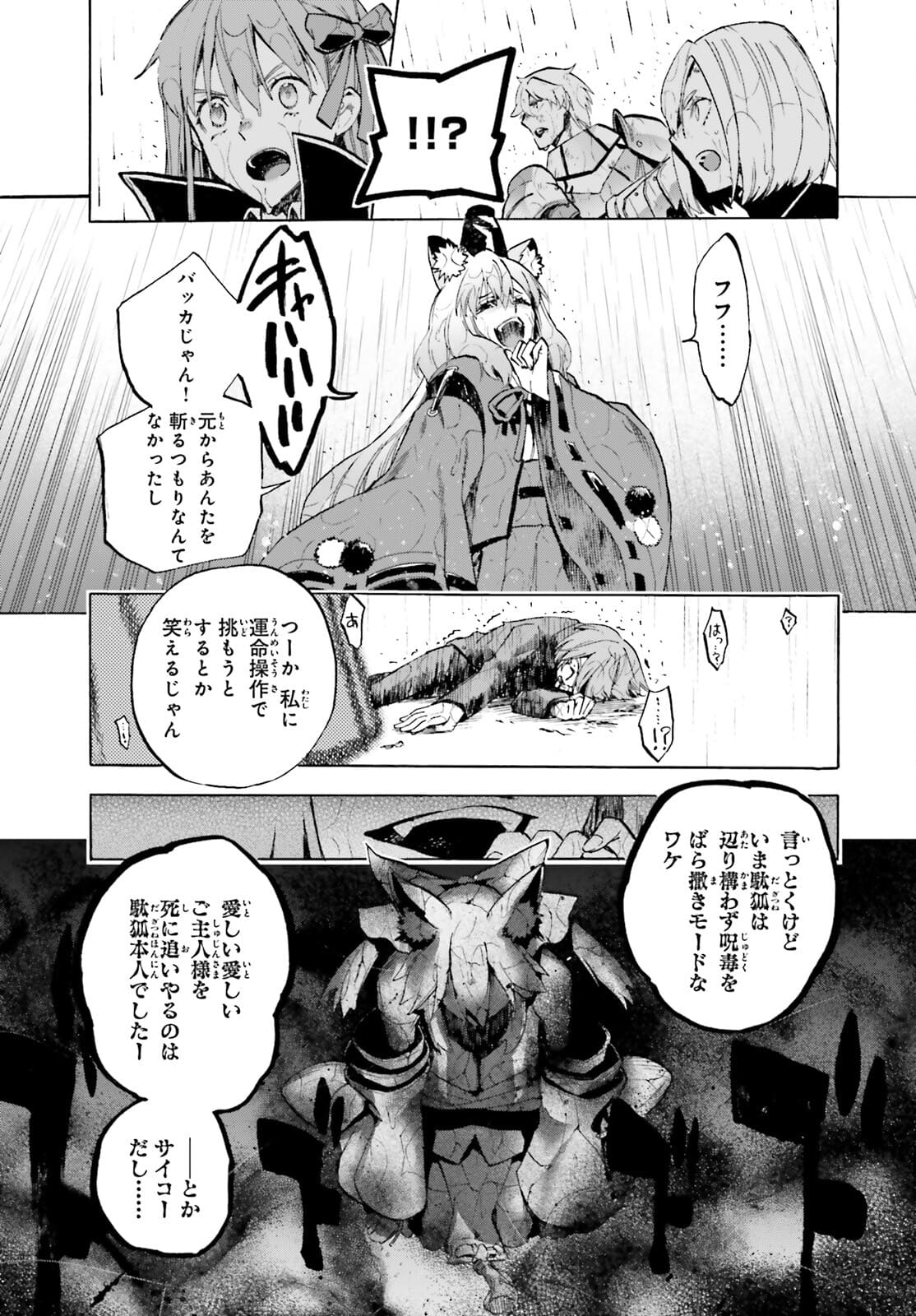 フェイト/エクストラ CCC Foxtail 第69.2話 - Page 15