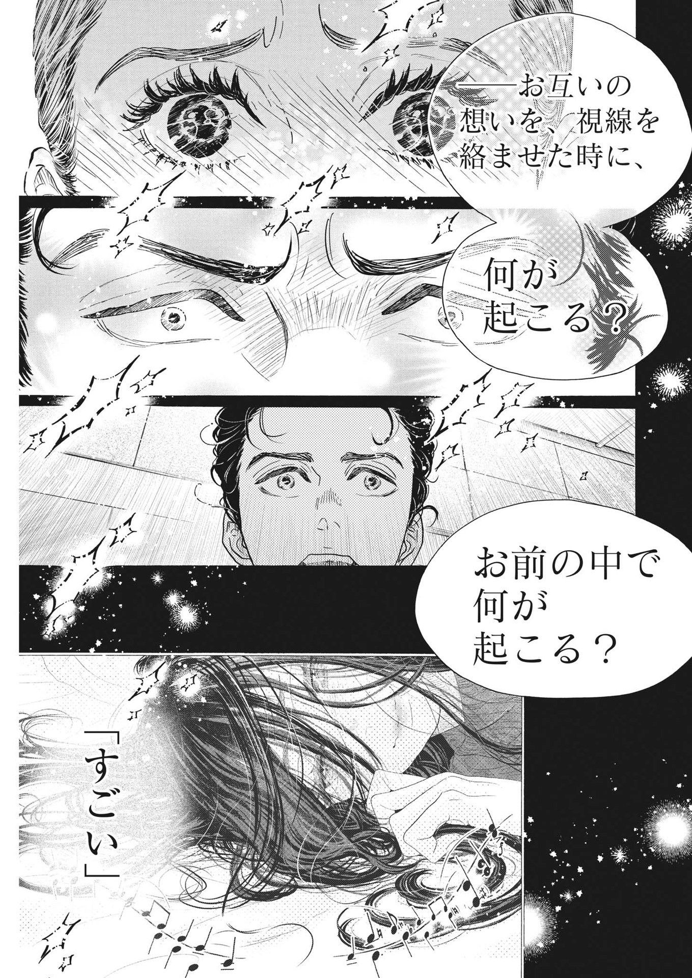 ダンス・ダンス・ダンスール 第202話 - Page 15