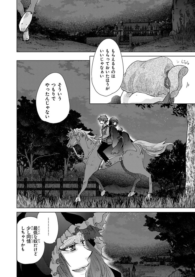 外れスキル「影が薄い」を持つギルド職員が、実は伝説の暗殺者 第28話 - Page 4