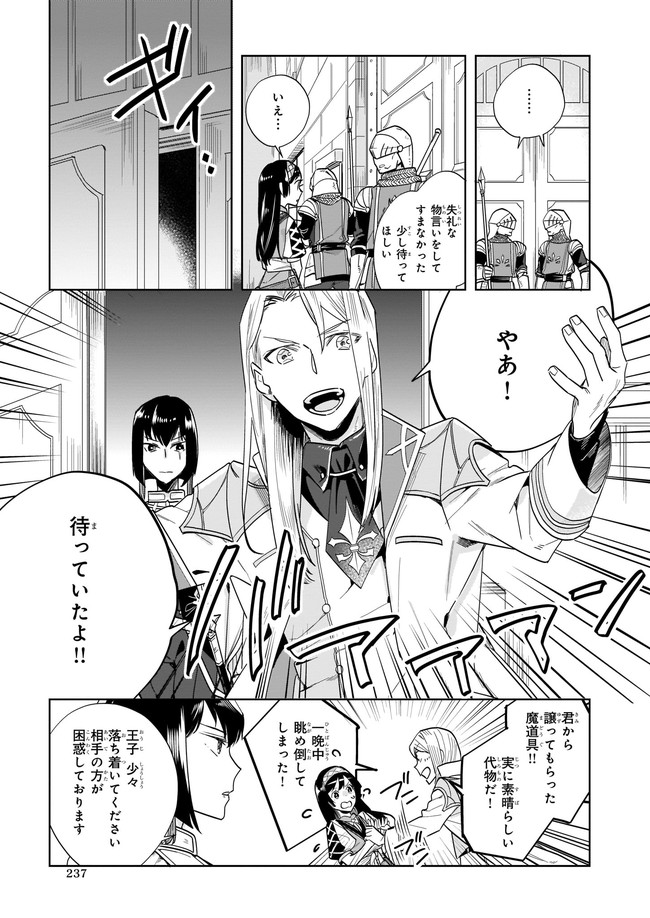 元ホームセンター店員の異世界生活 第3.2話 - Page 8