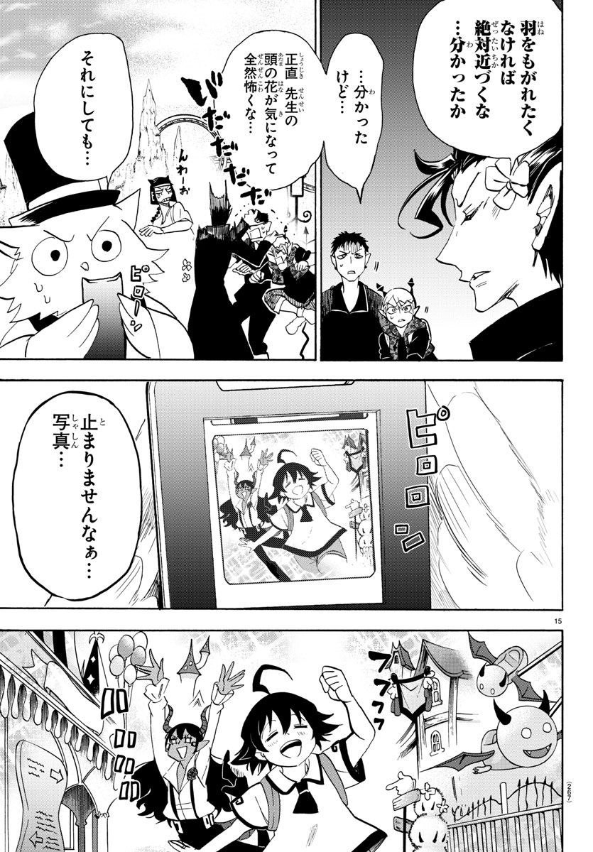 魔入りました！入間くん 第71話 - Page 16