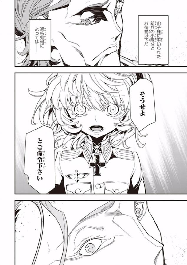 幼女戦記 第3話 - Page 14