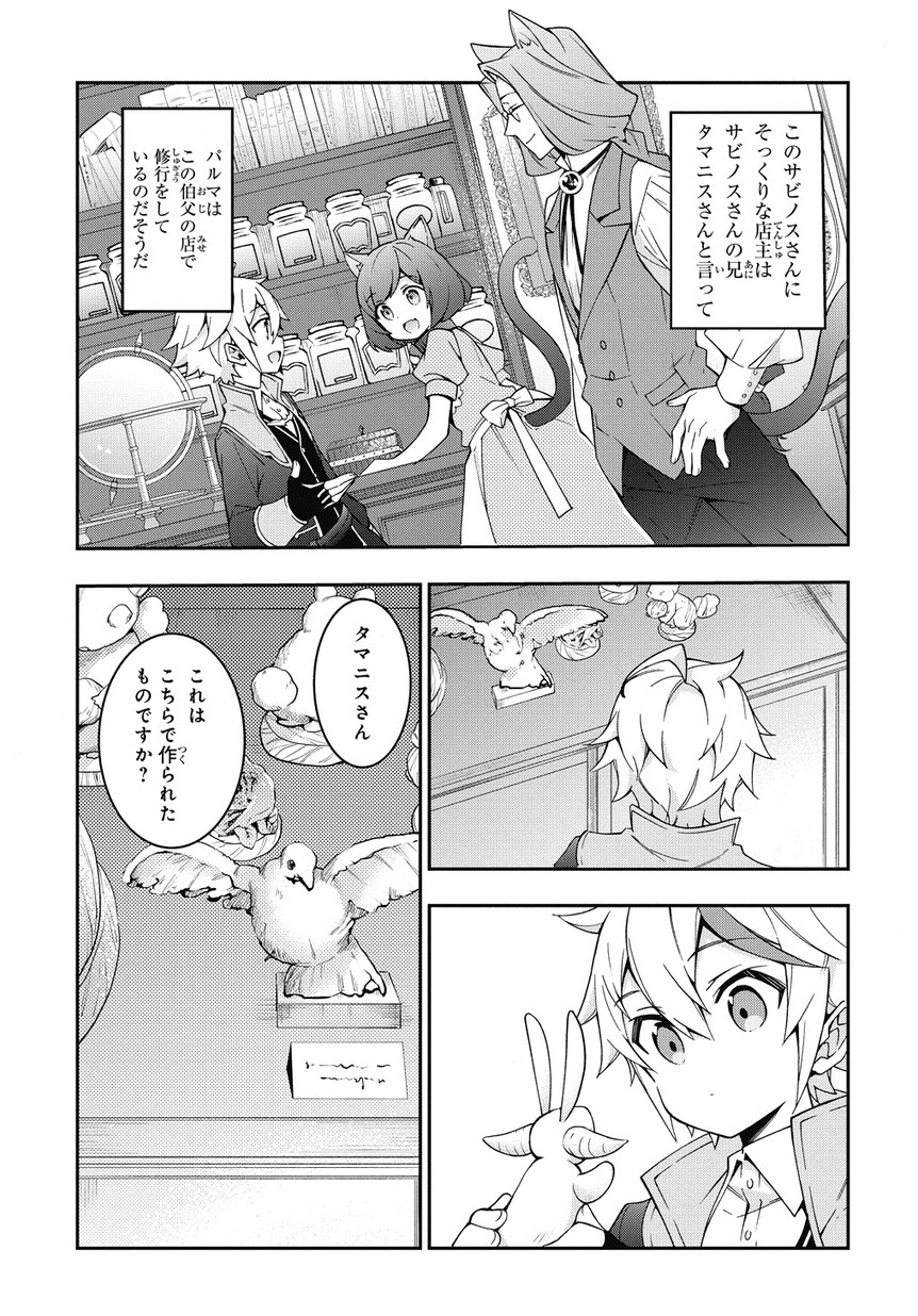 転生貴族の異世界冒険録 第10話 - Page 29