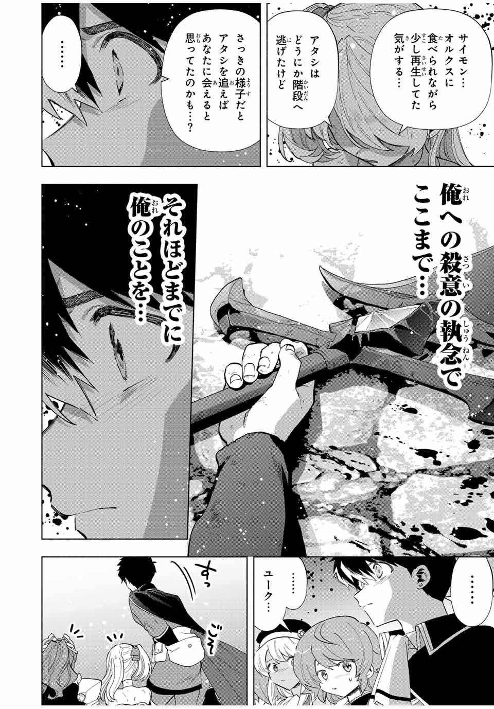 Aランクパーティを離脱した俺は、元教え子たちと迷宮深部を目指す 第77話 - Page 6