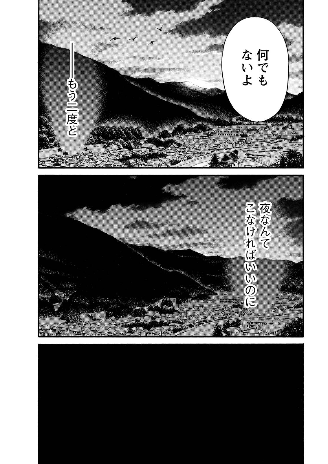夜者 第9話 - Page 13