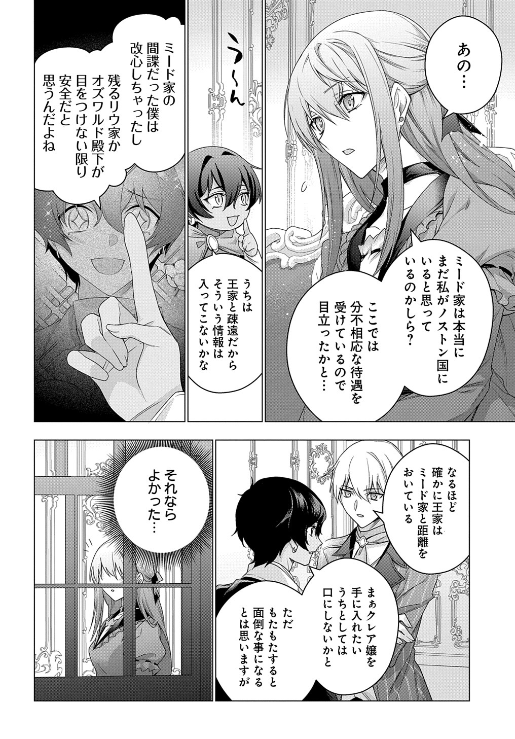 元、落ちこぼれ公爵令嬢です。 第32話 - Page 4