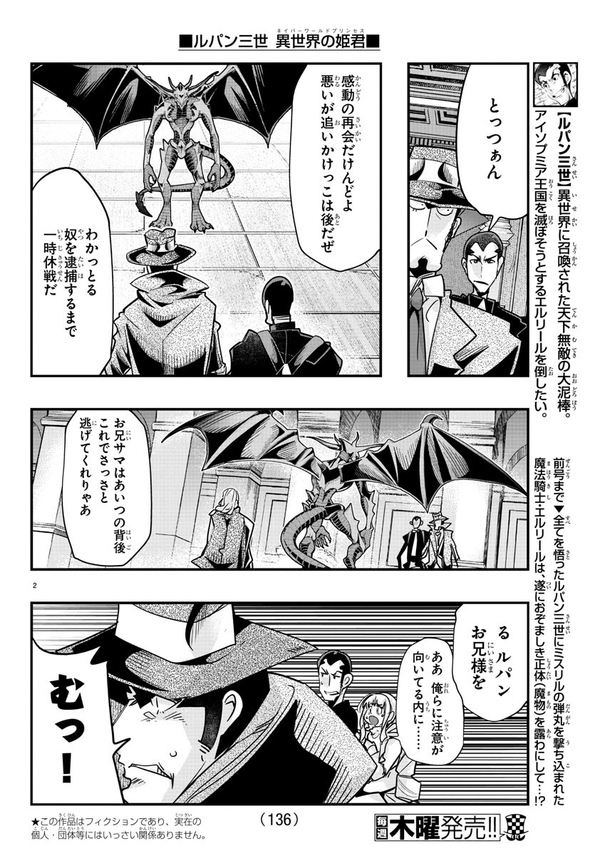 ルパン三世 異世界の姫君 ネイバーワールドプリンセス 第51話 - Page 3