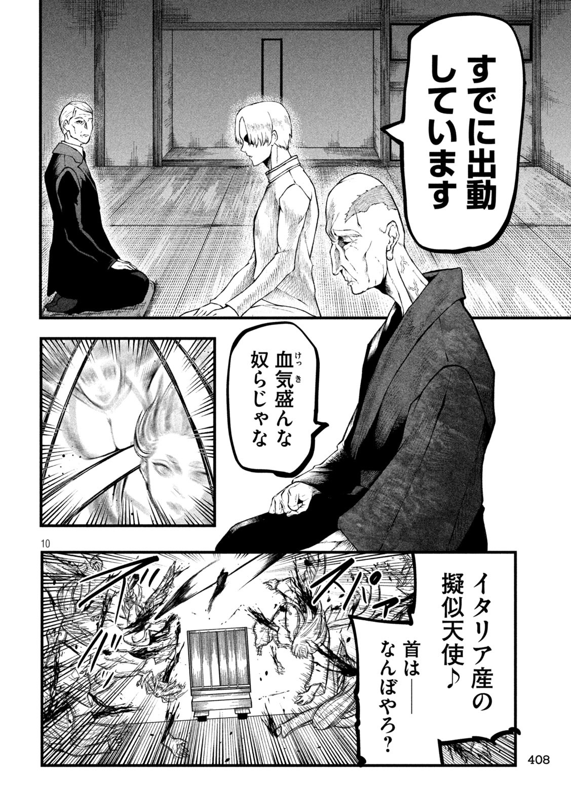 グラ・ディミオス 第19話 - Page 10