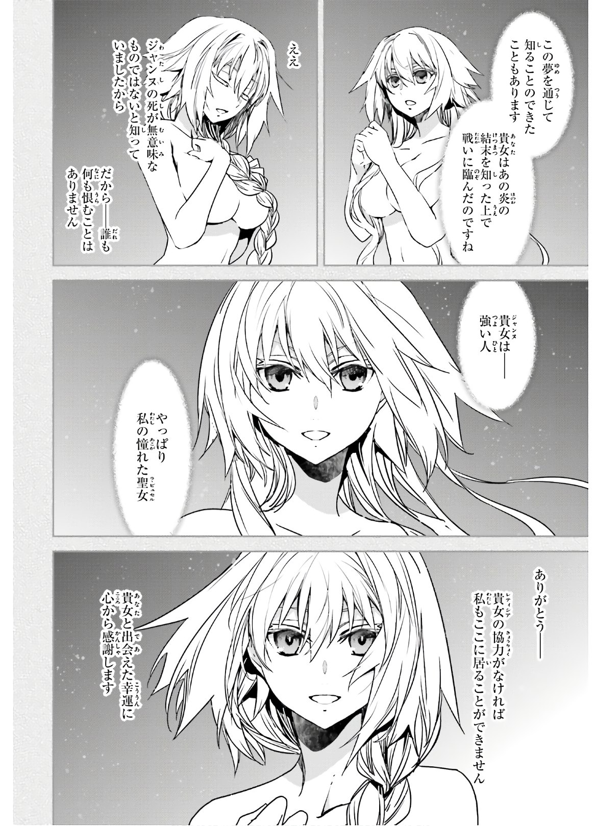 Fate / Apocrypha 第41話 - Page 10