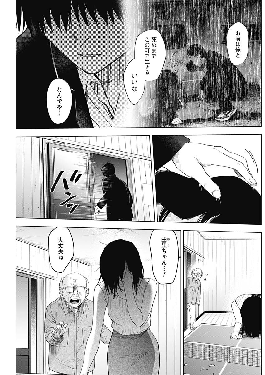 少年のアビス 第55話 - Page 6