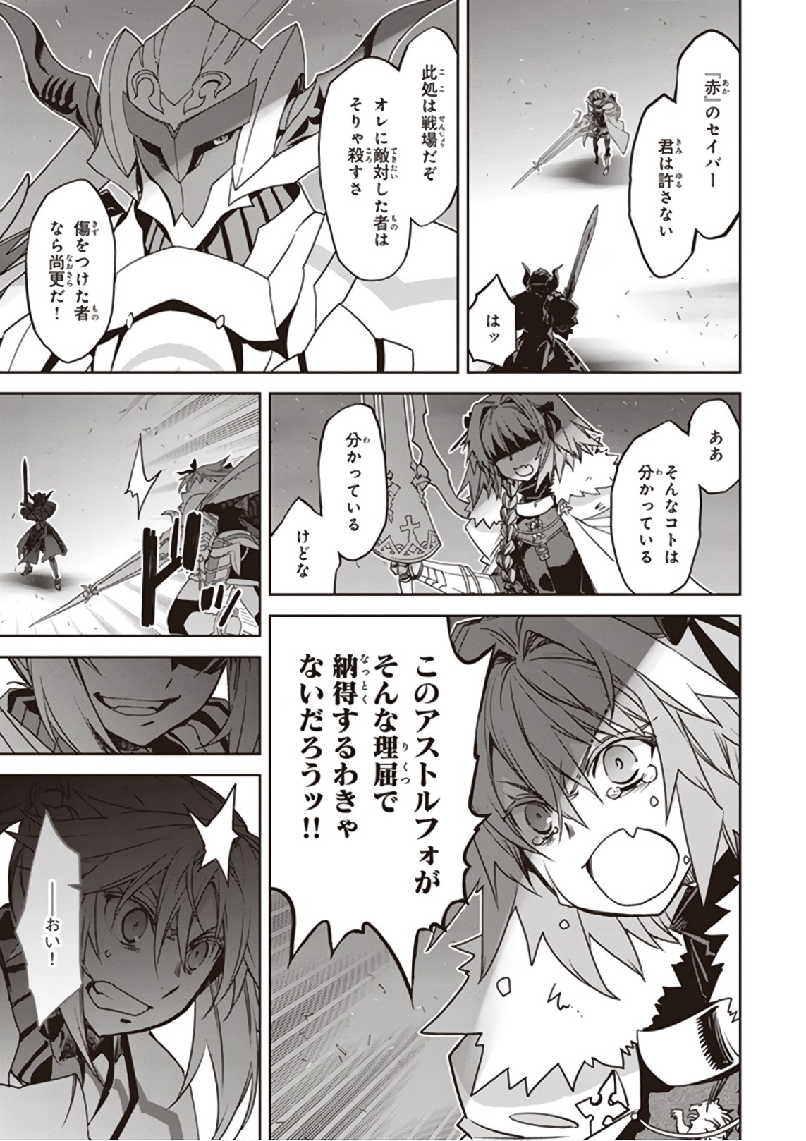 Fate / Apocrypha 第24話 - Page 21