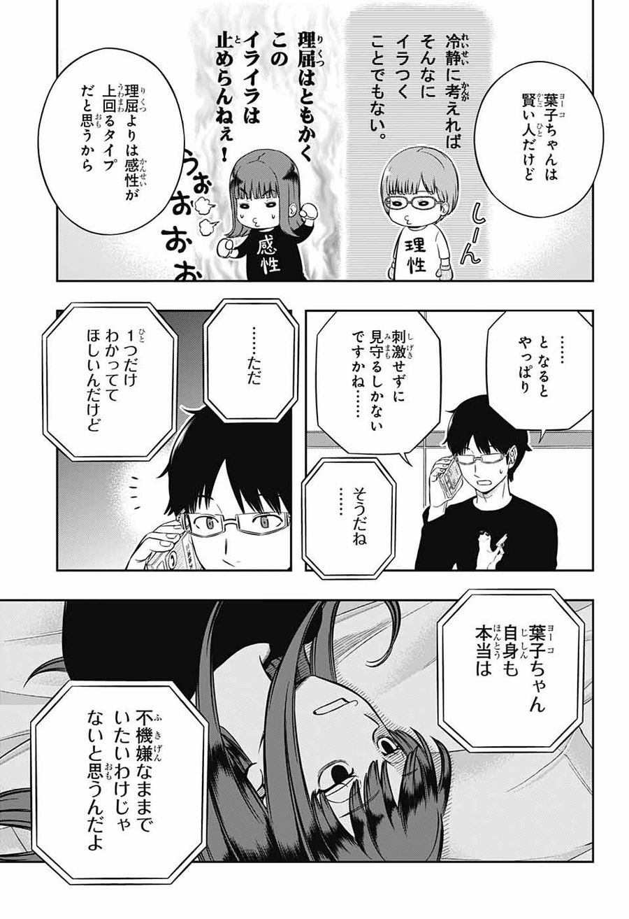 ワートリ 第225話 - Page 19