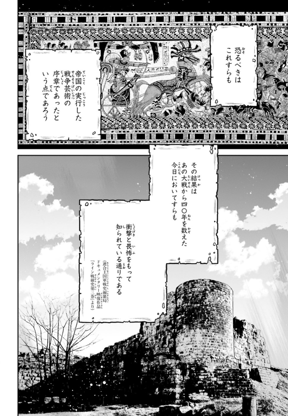 幼女戦記 第47話 - Page 10