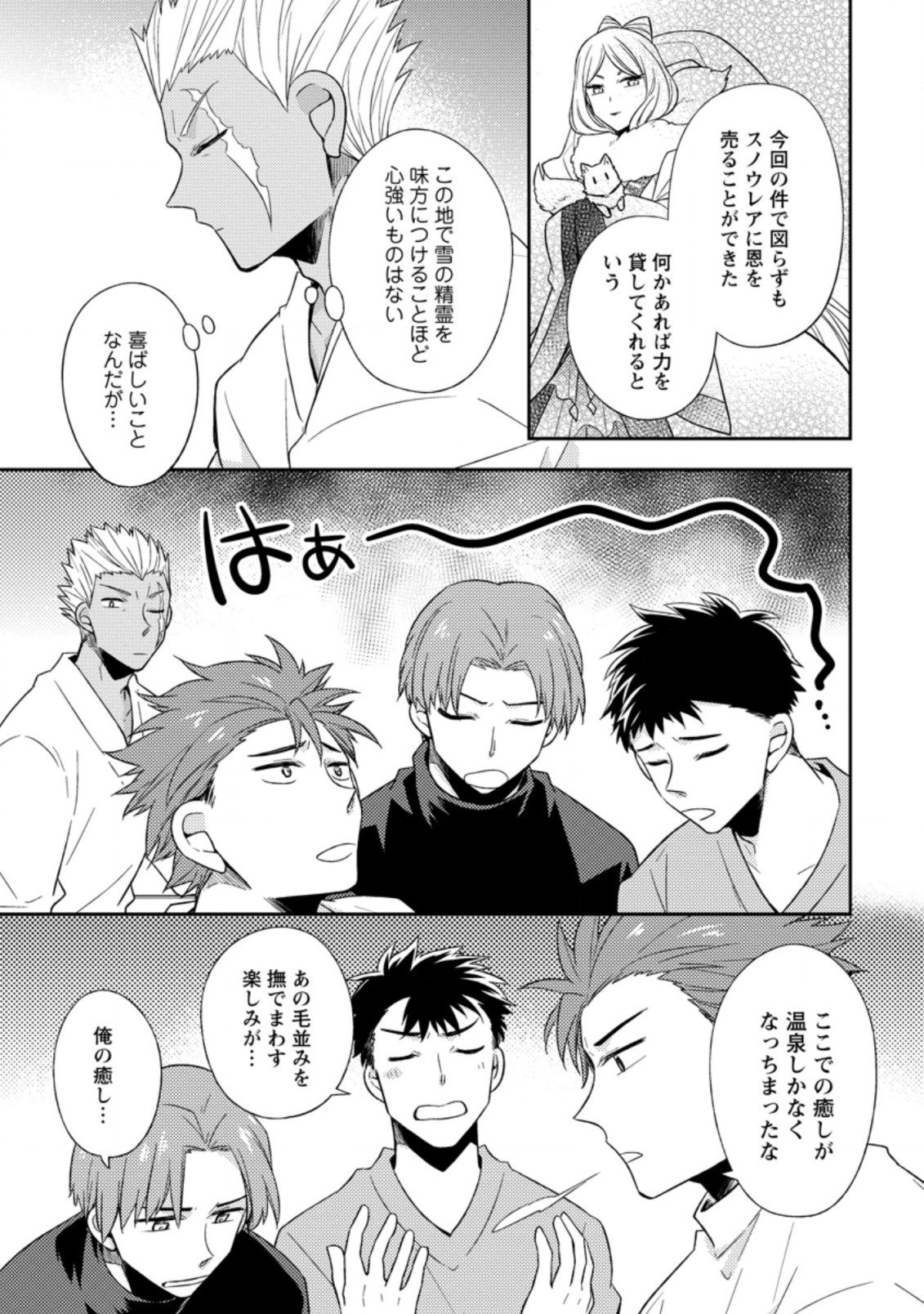 北の砦にて 第13.1話 - Page 7