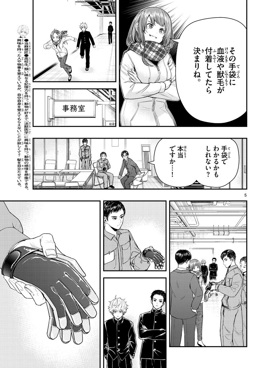 ラストカルテ-法獣医学者 当麻健匠の記憶- 第8話 - Page 5