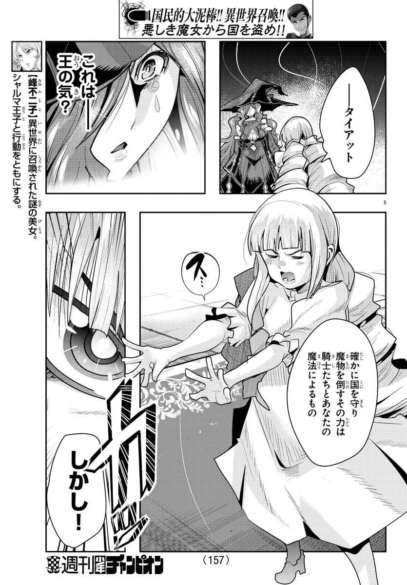 ルパン三世 異世界の姫君 ネイバーワールドプリンセス 第28話 - Page 5