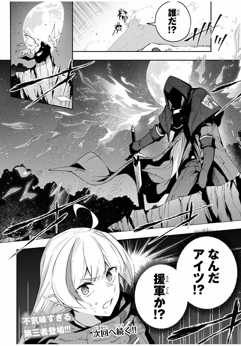 Destiny Unchain Online 〜吸血鬼少女となって、やがて『赤の魔王』と呼ばれるようになりました〜 第26話 - Page 20