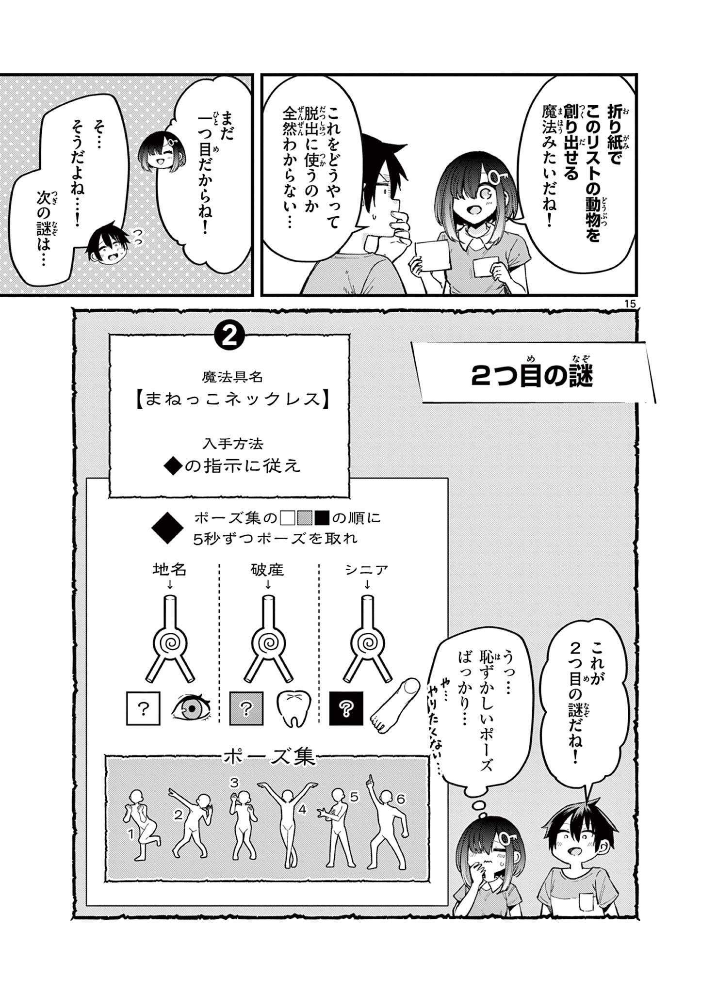 私と脱出しませんか？ 第6話 - Page 16