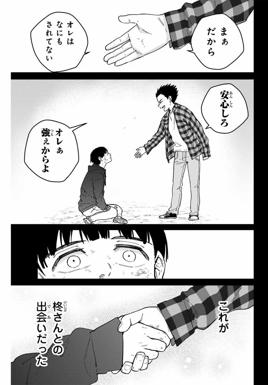 ウィンドブレイカー 第124話 - Page 5