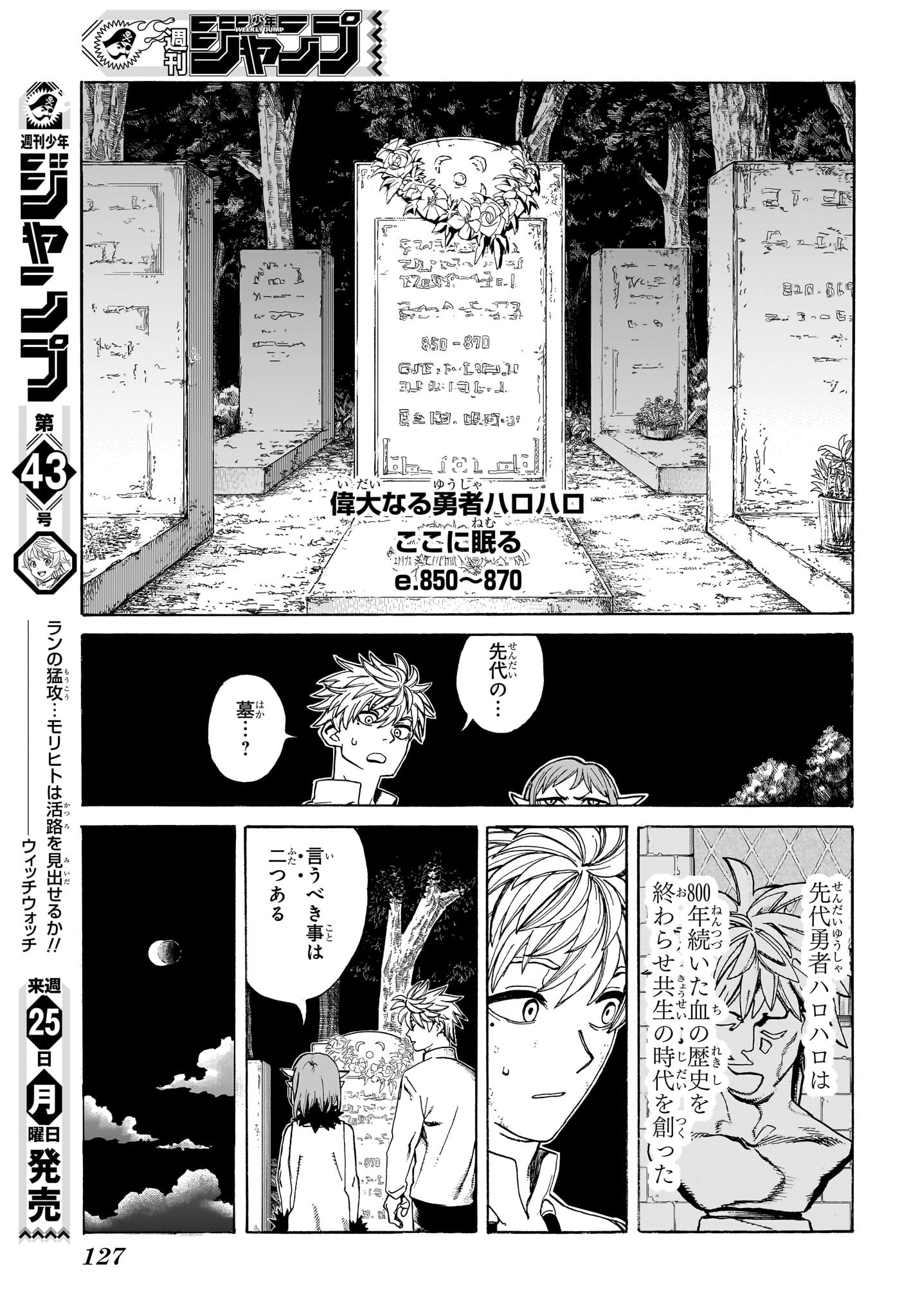 魔々勇々 第2話 - Page 11