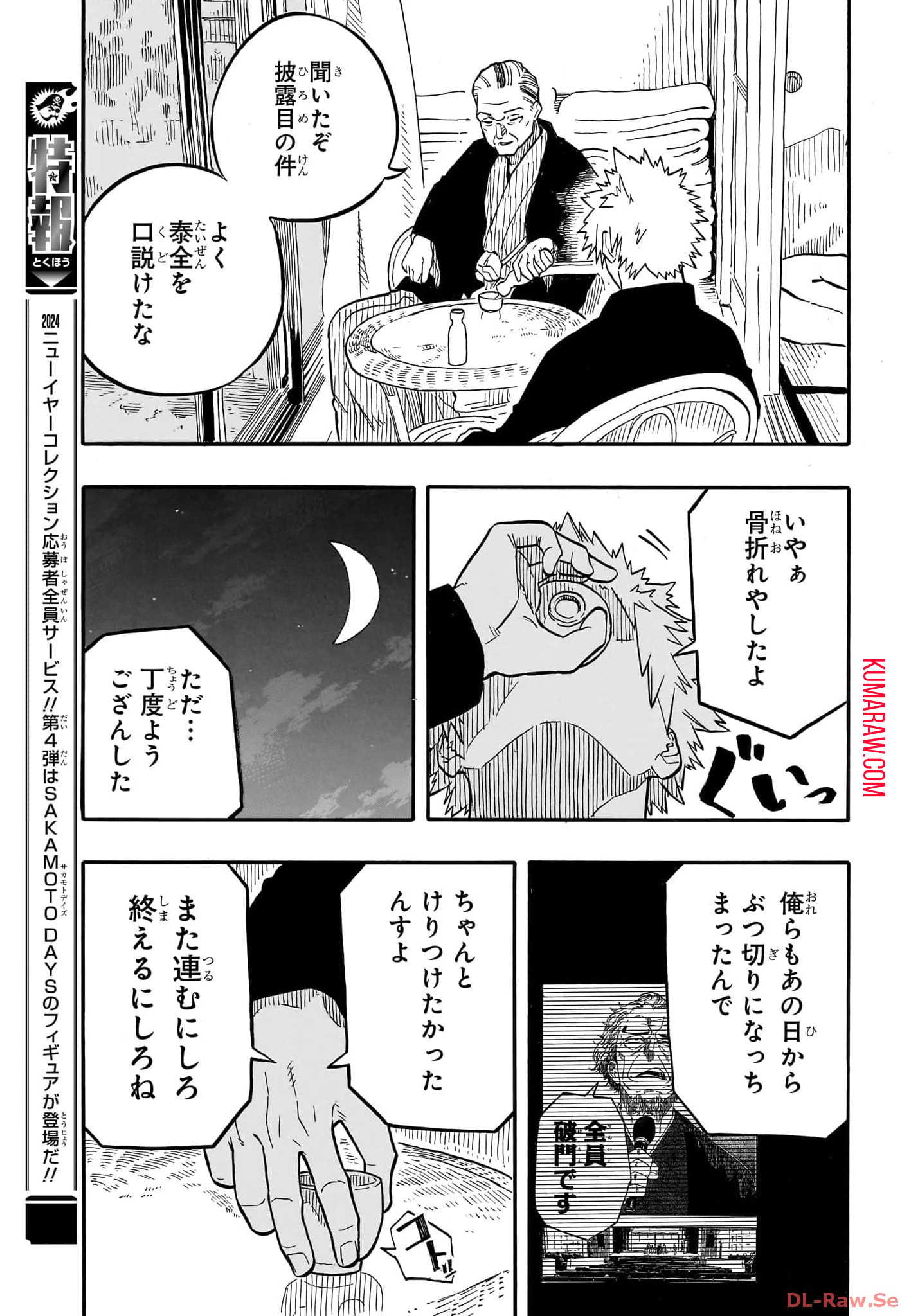 あかね噺 第93話 - Page 17