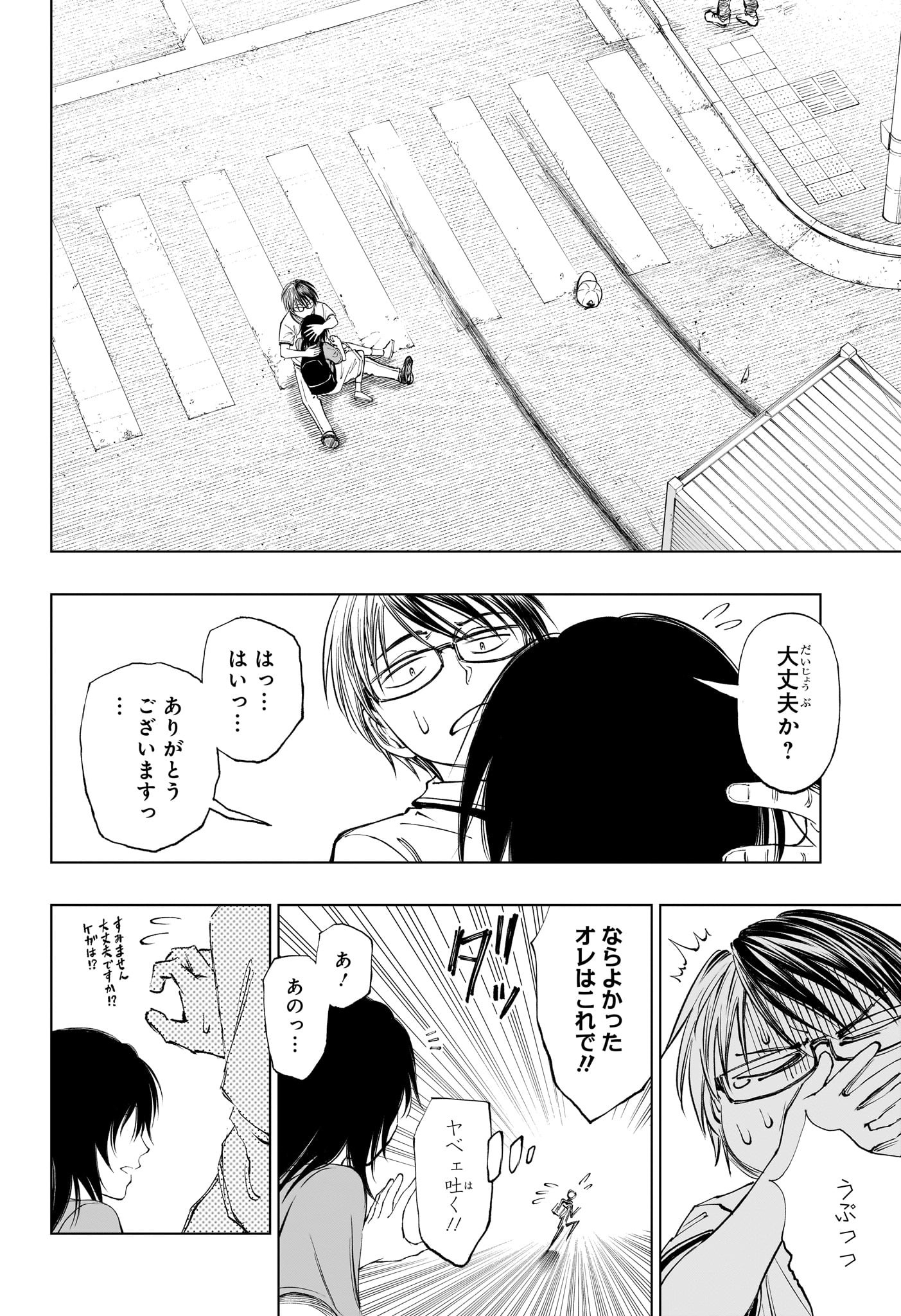 キルアオ 第29話 - Page 12