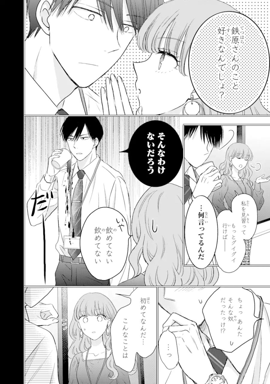 私にだけテンパる上司の話 第9.3話 - Page 12